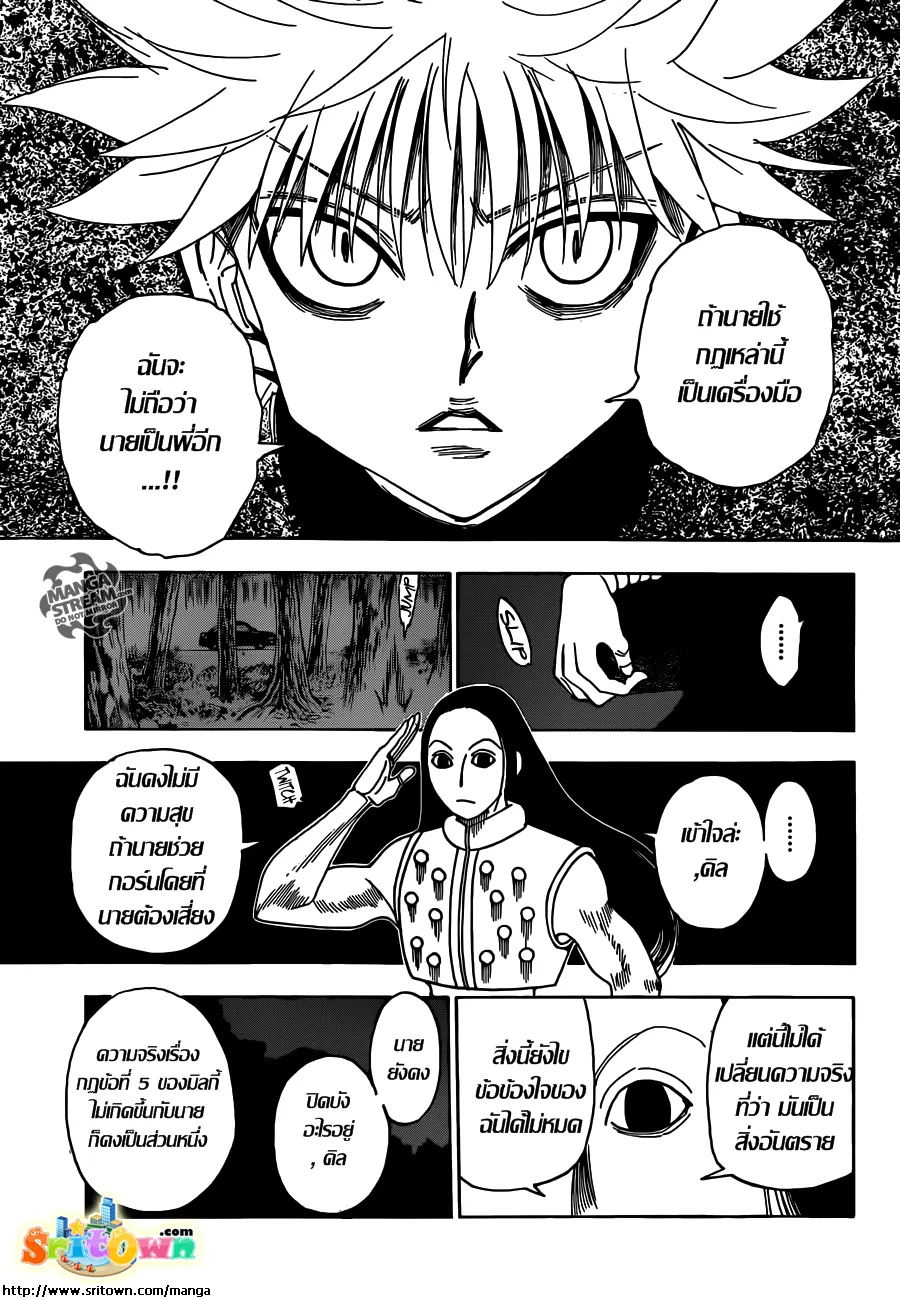 Hunter x Hunter - หน้า 13