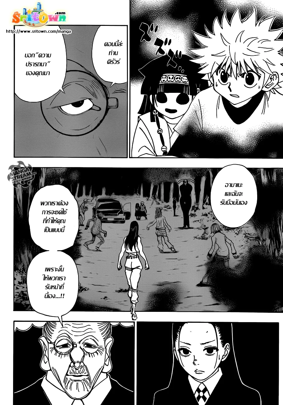 Hunter x Hunter - หน้า 6