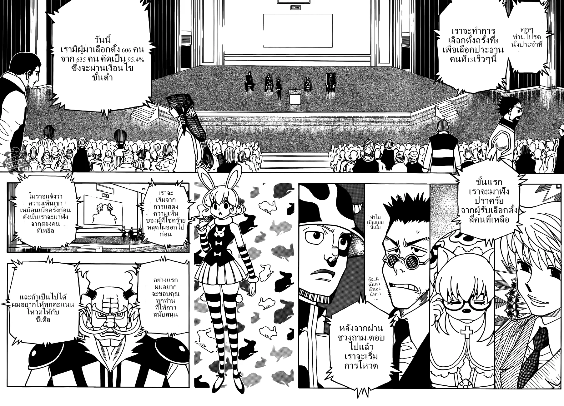 Hunter x Hunter - หน้า 11