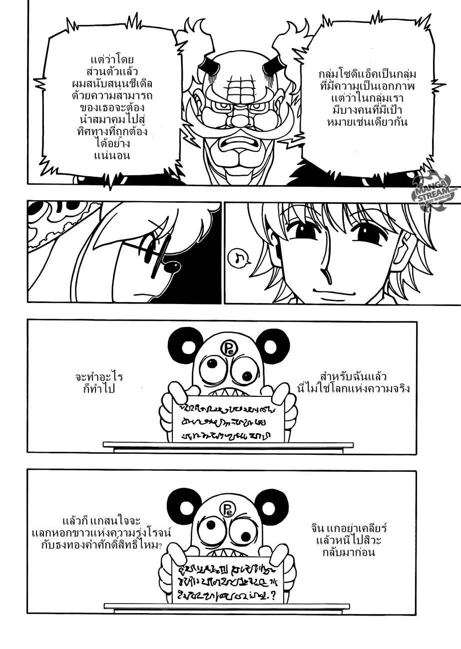 Hunter x Hunter - หน้า 12