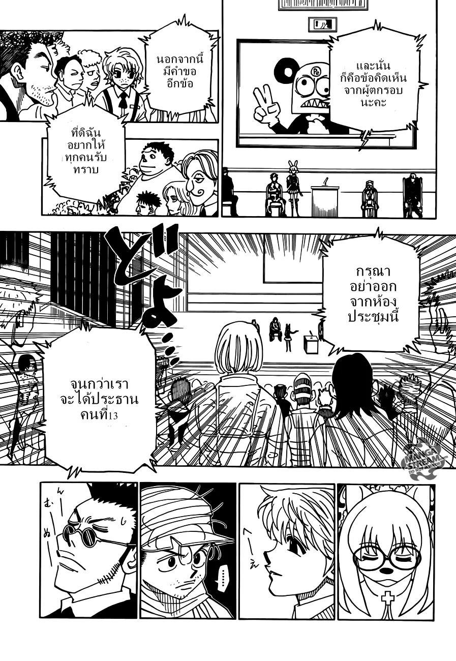 Hunter x Hunter - หน้า 13