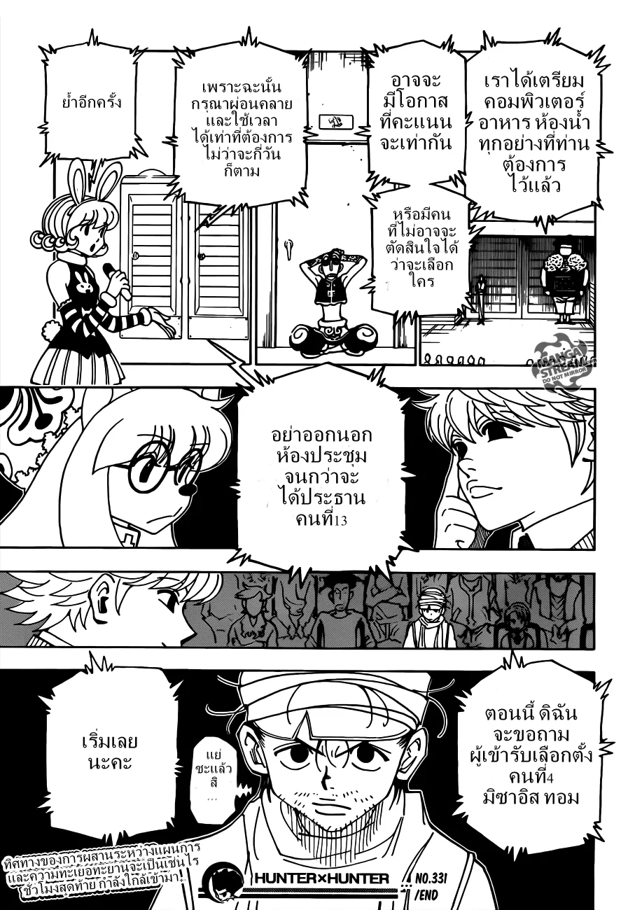 Hunter x Hunter - หน้า 17