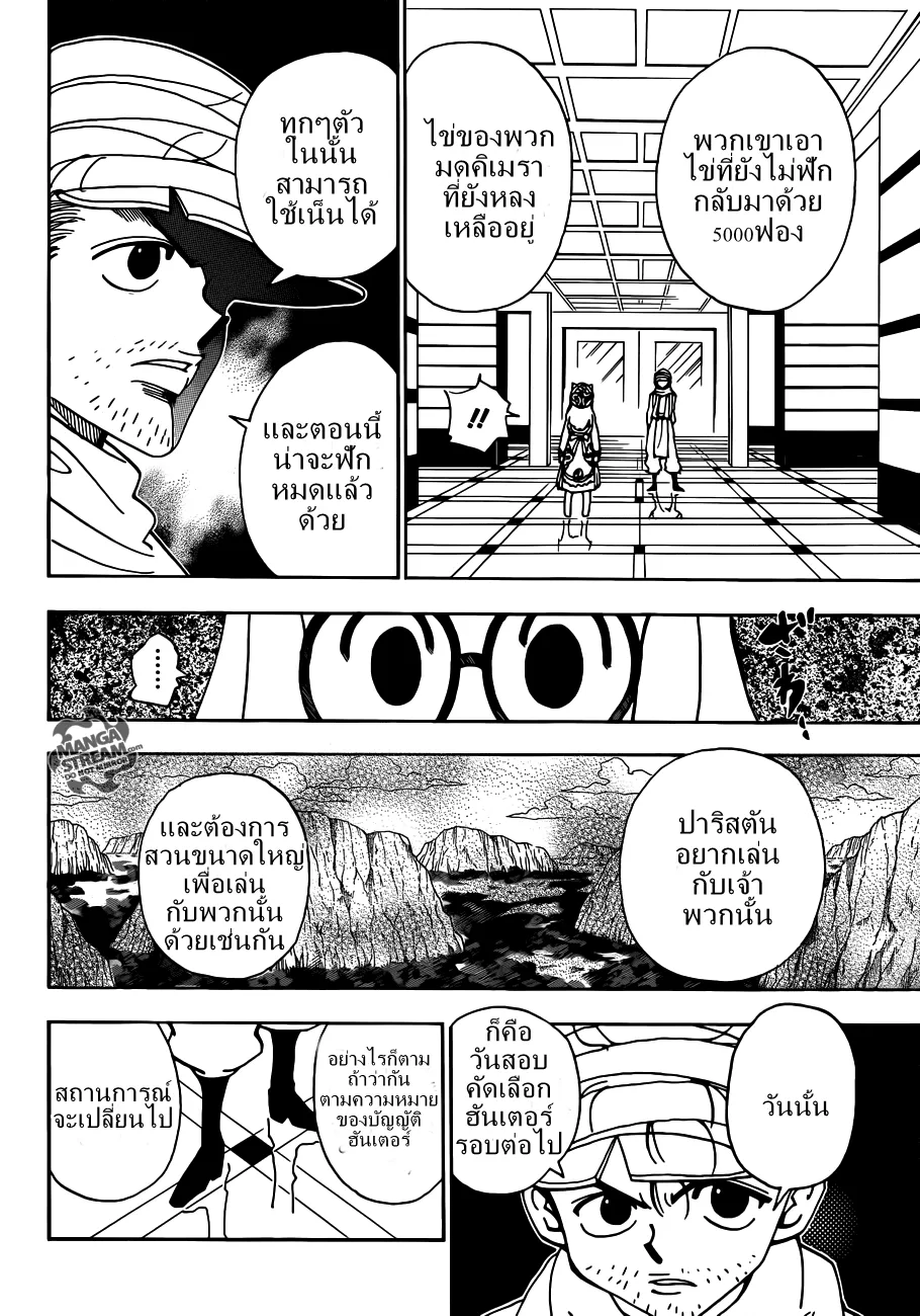 Hunter x Hunter - หน้า 8