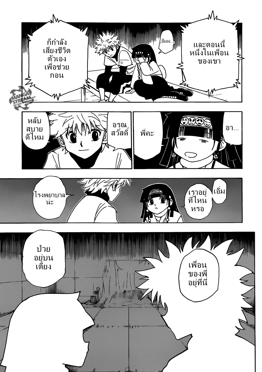 Hunter x Hunter - หน้า 9