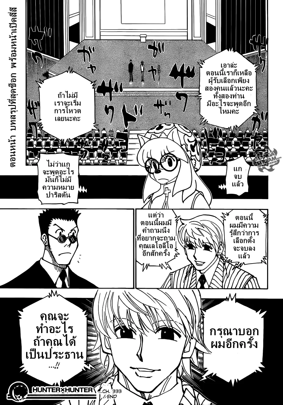 Hunter x Hunter - หน้า 18