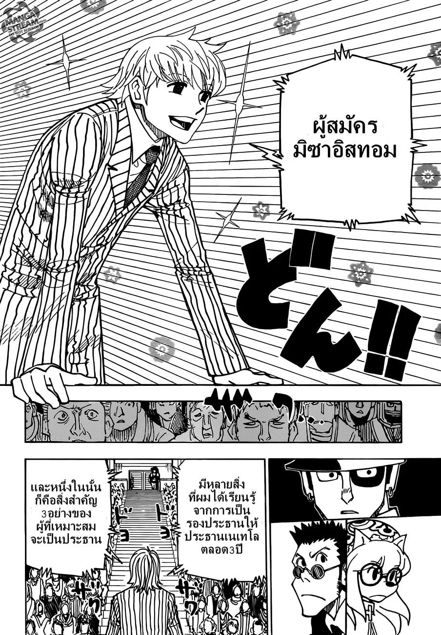 Hunter x Hunter - หน้า 2