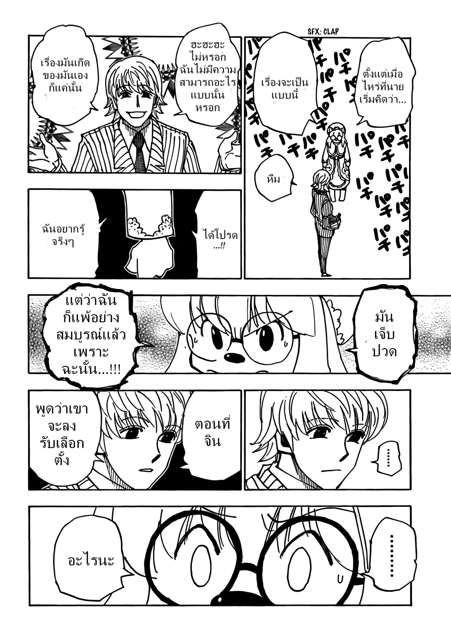 Hunter x Hunter - หน้า 14