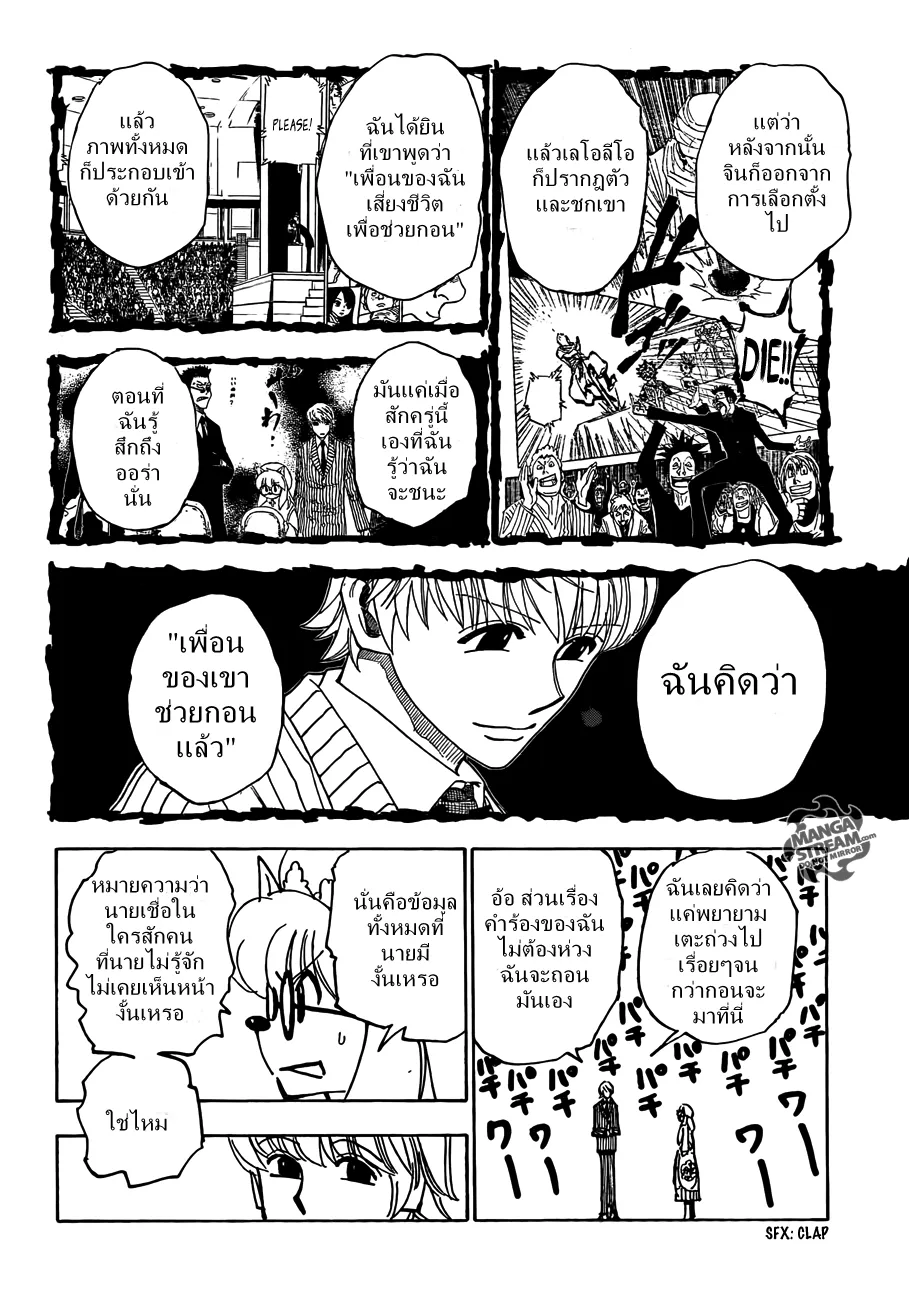 Hunter x Hunter - หน้า 16