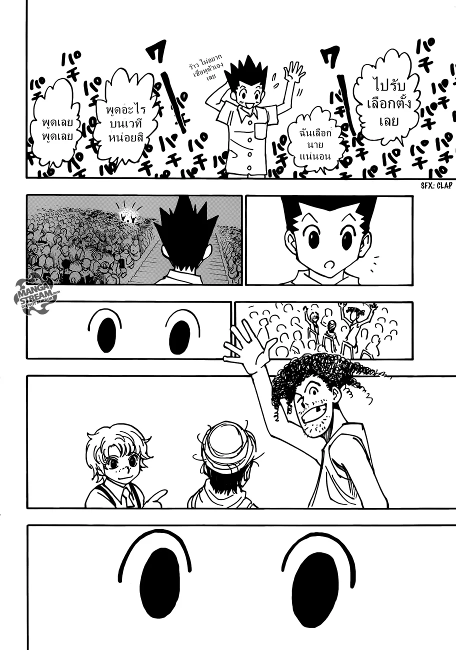 Hunter x Hunter - หน้า 18