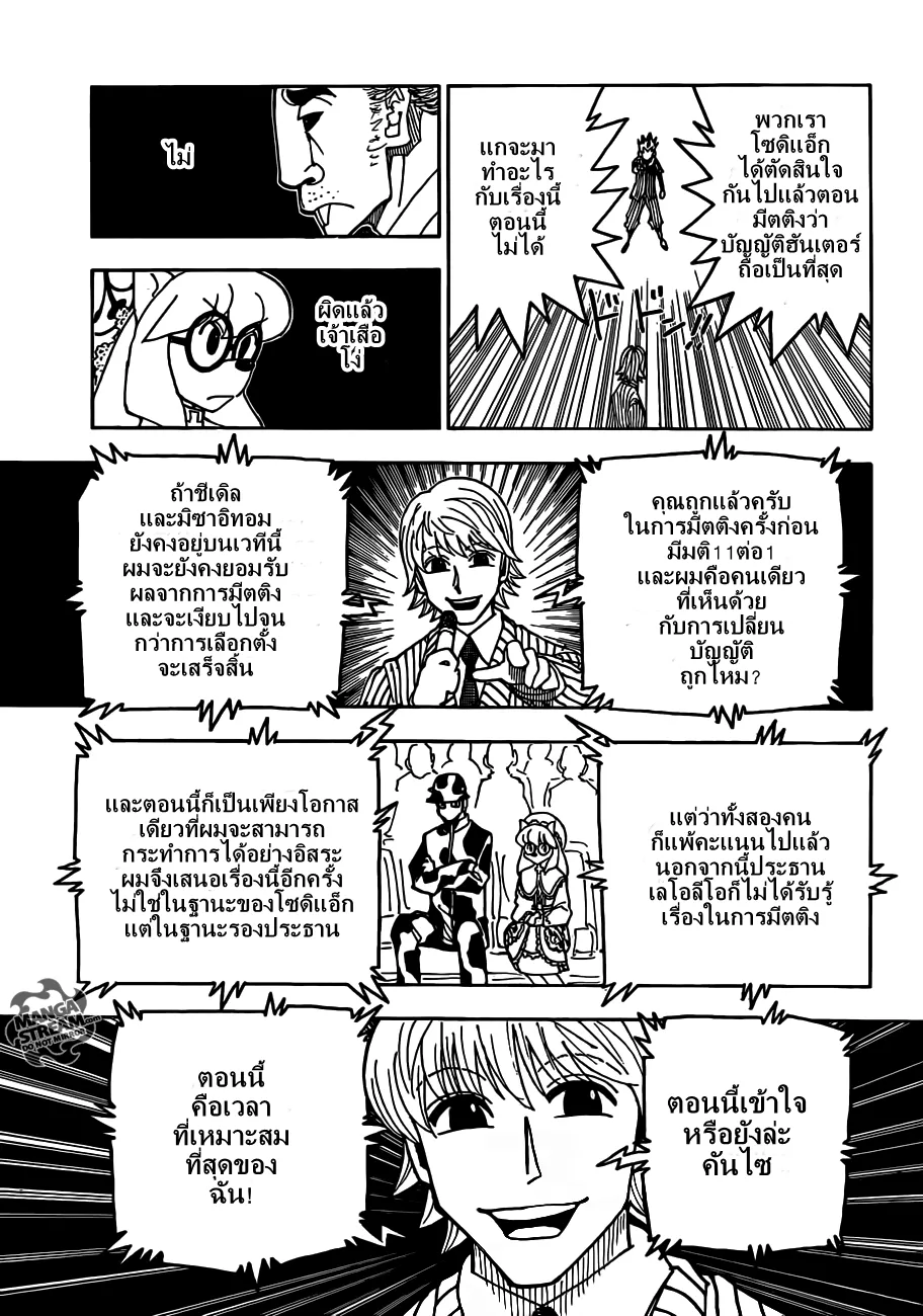 Hunter x Hunter - หน้า 6