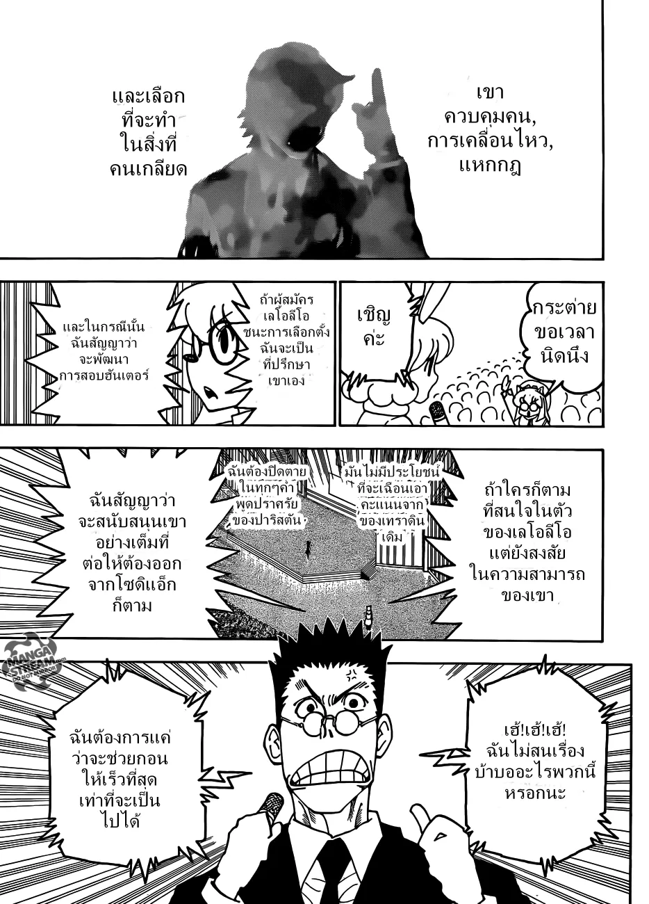 Hunter x Hunter - หน้า 8