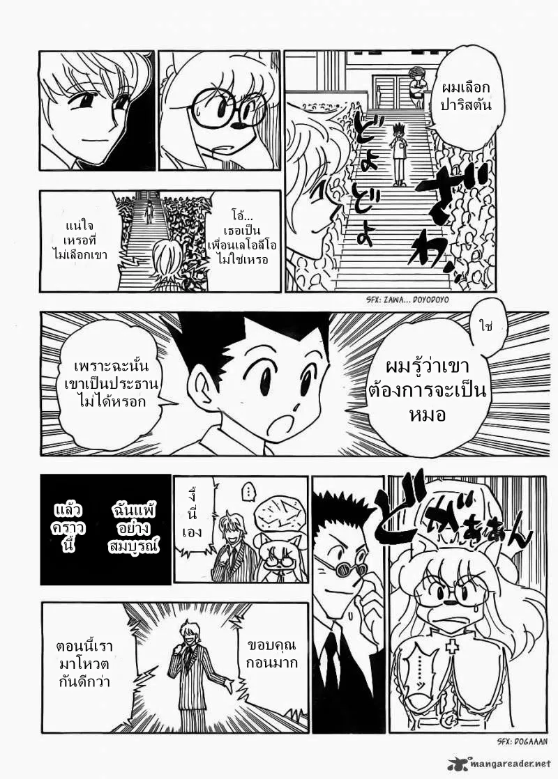 Hunter x Hunter - หน้า 11