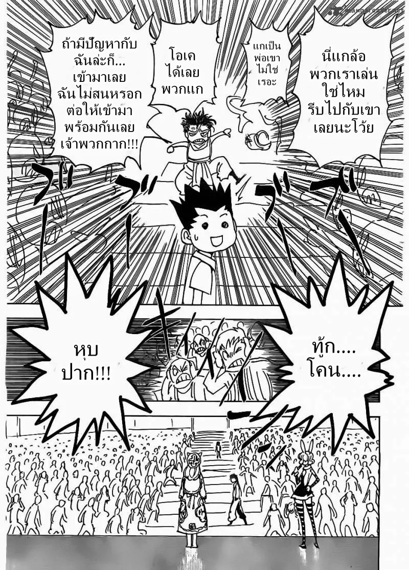 Hunter x Hunter - หน้า 6