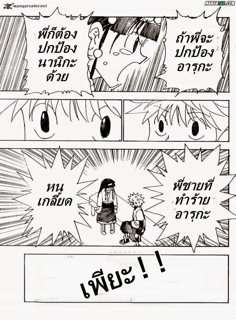 Hunter x Hunter - หน้า 15