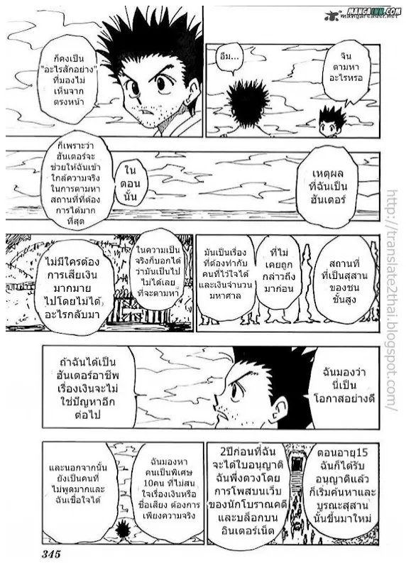 Hunter x Hunter - หน้า 11