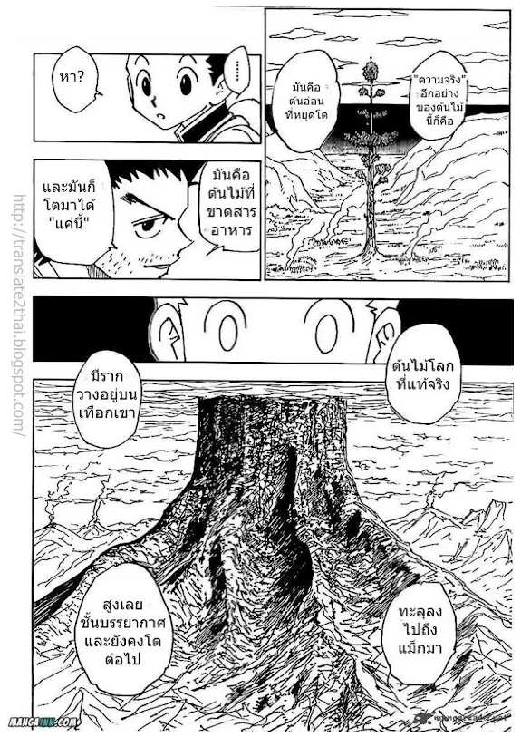 Hunter x Hunter - หน้า 14