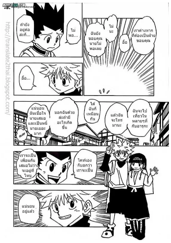 Hunter x Hunter - หน้า 3