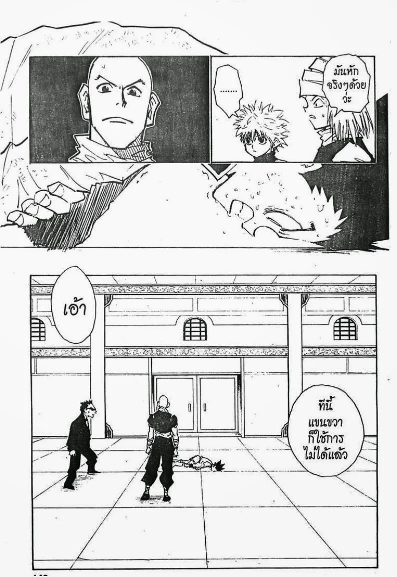 Hunter x Hunter - หน้า 1