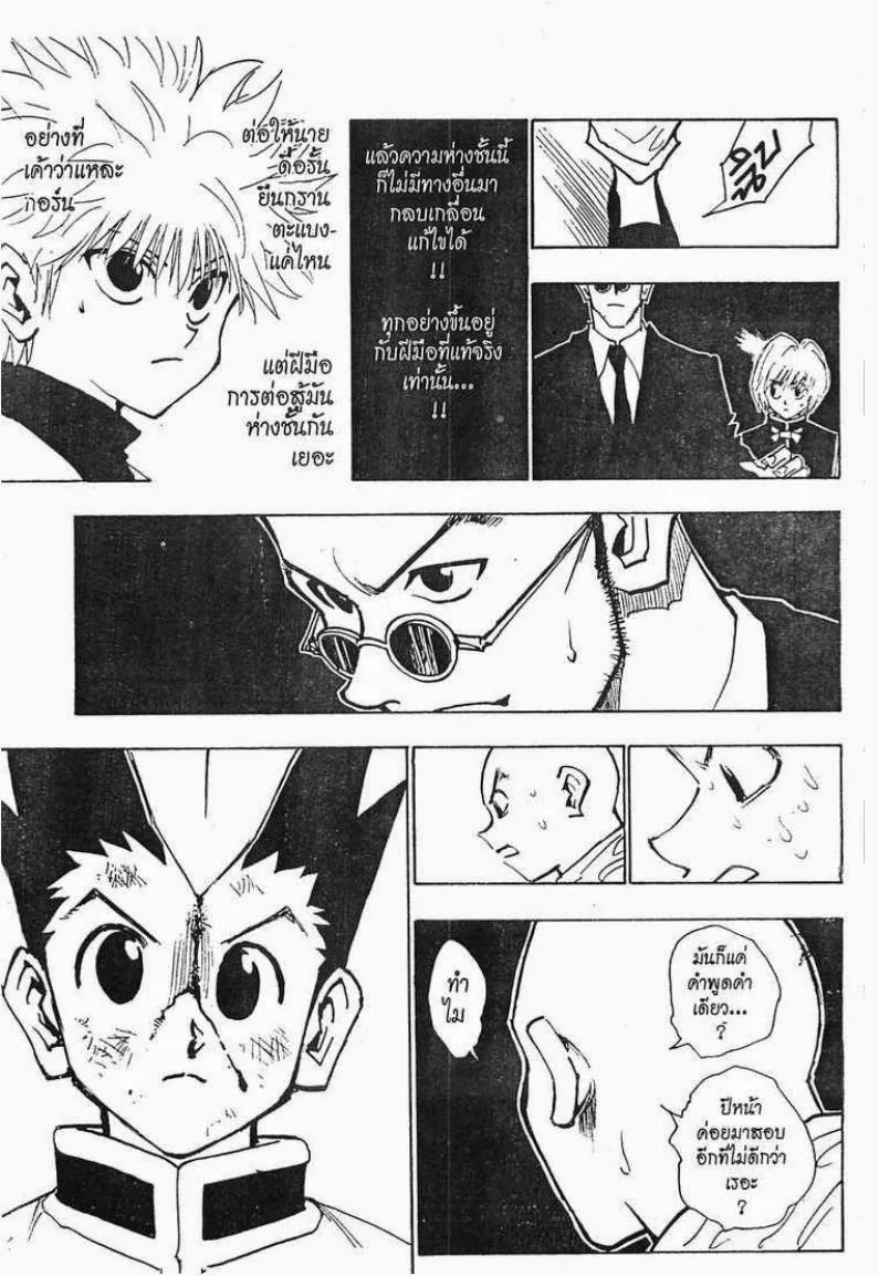 Hunter x Hunter - หน้า 11