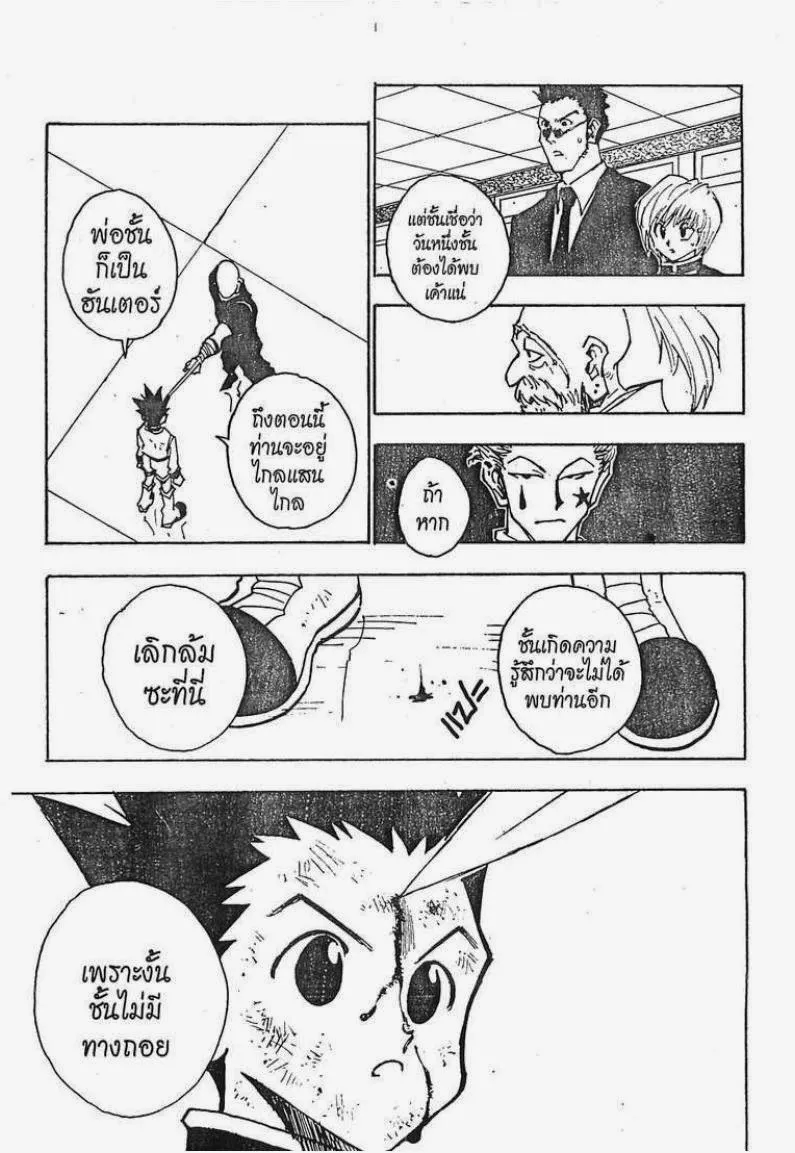 Hunter x Hunter - หน้า 13