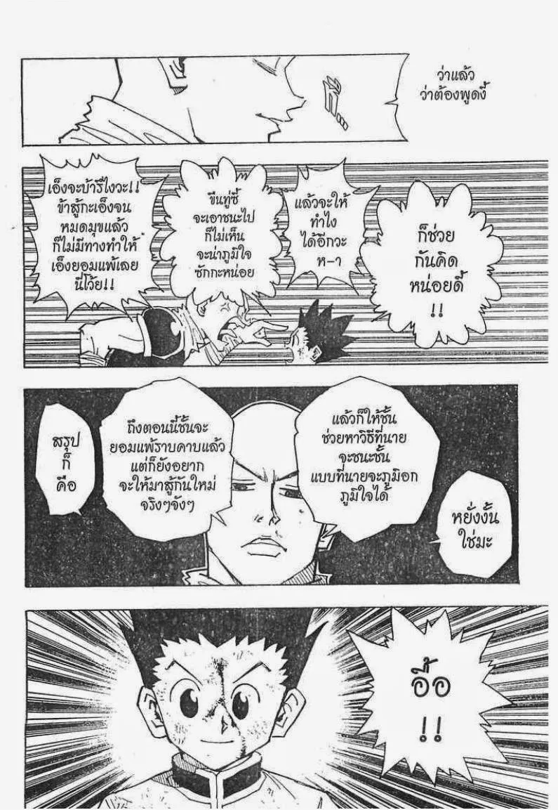 Hunter x Hunter - หน้า 16