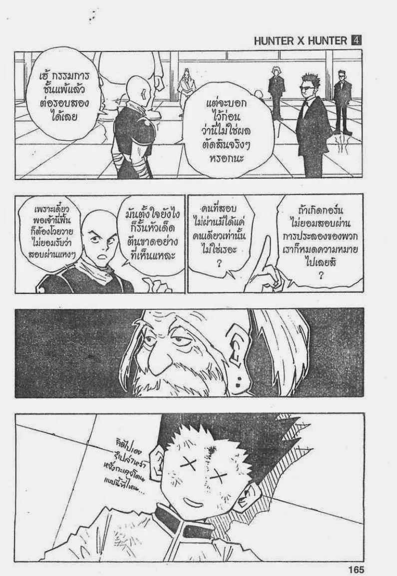 Hunter x Hunter - หน้า 18