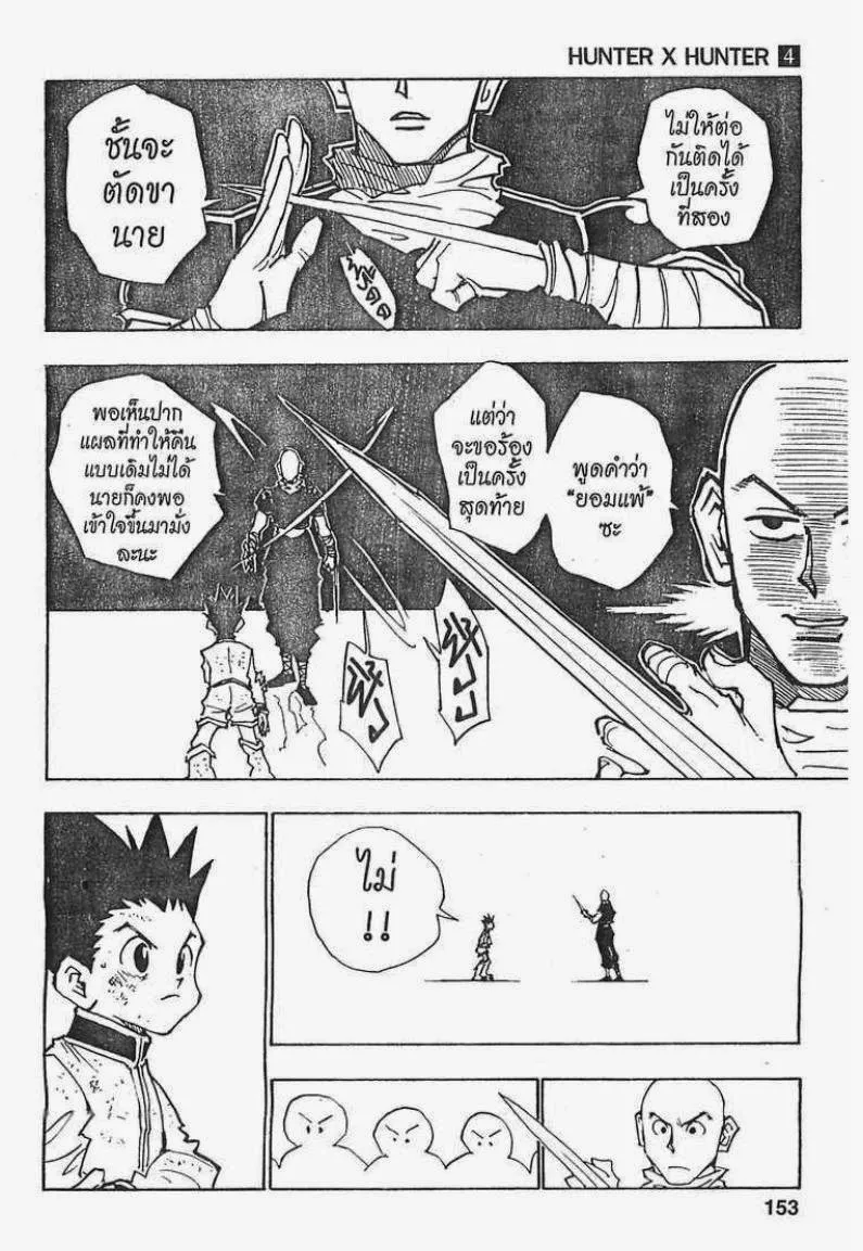 Hunter x Hunter - หน้า 6