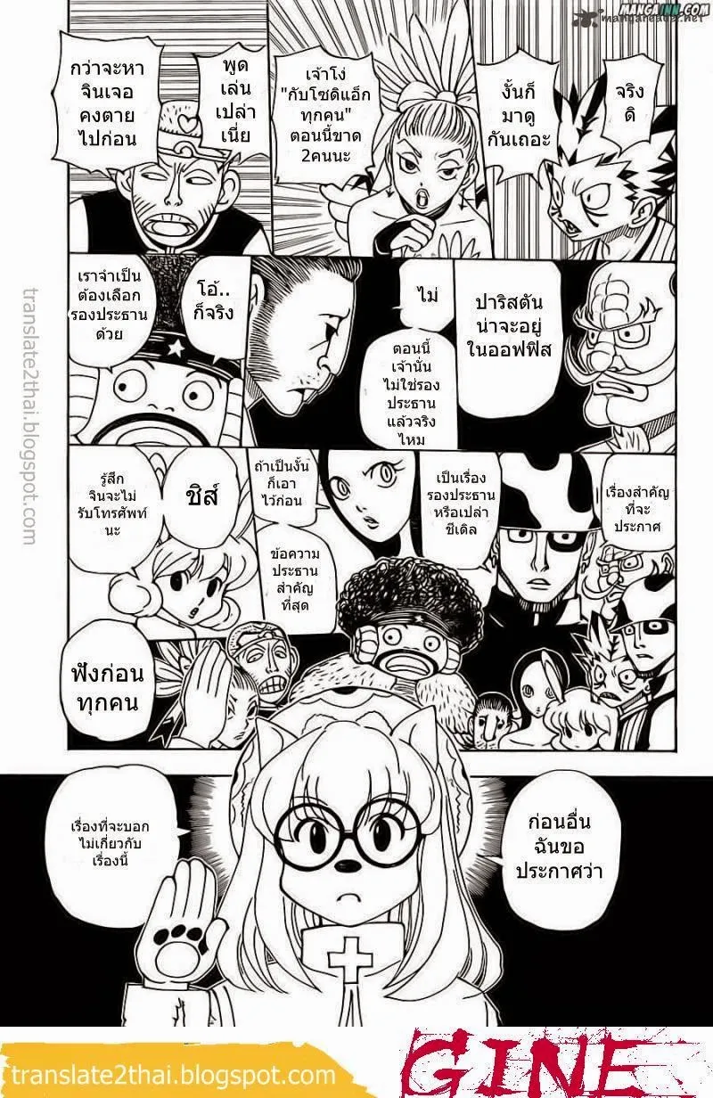 Hunter x Hunter - หน้า 12