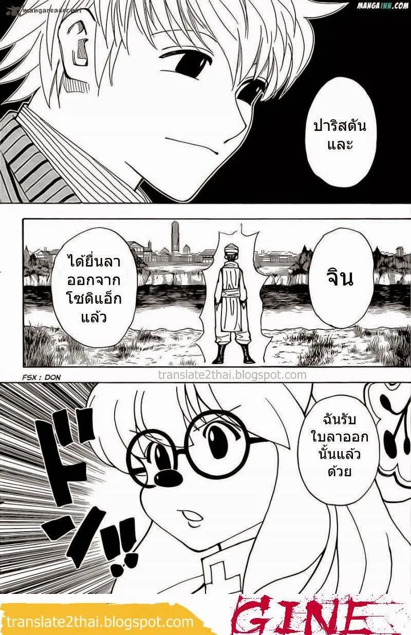 Hunter x Hunter - หน้า 16