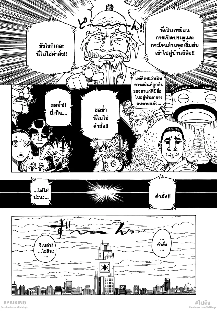 Hunter x Hunter - หน้า 11