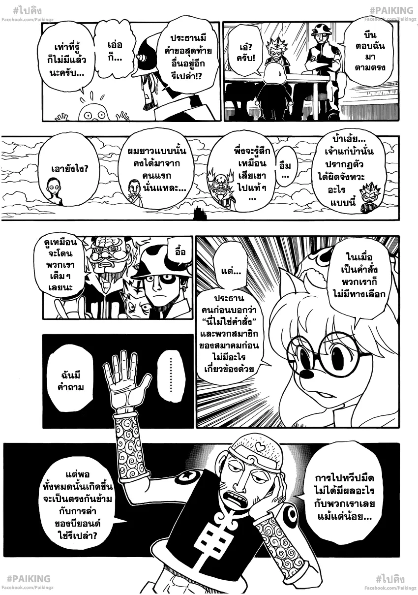 Hunter x Hunter - หน้า 12