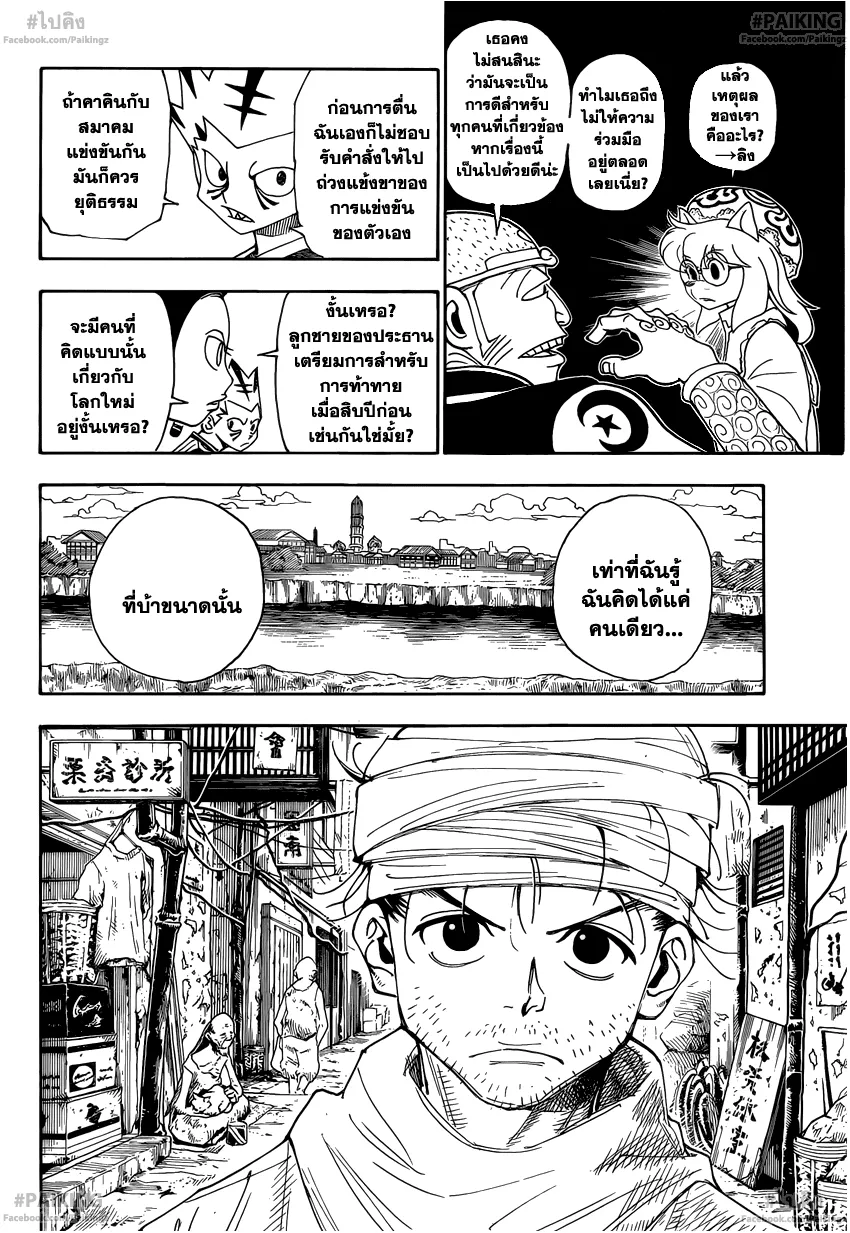 Hunter x Hunter - หน้า 13