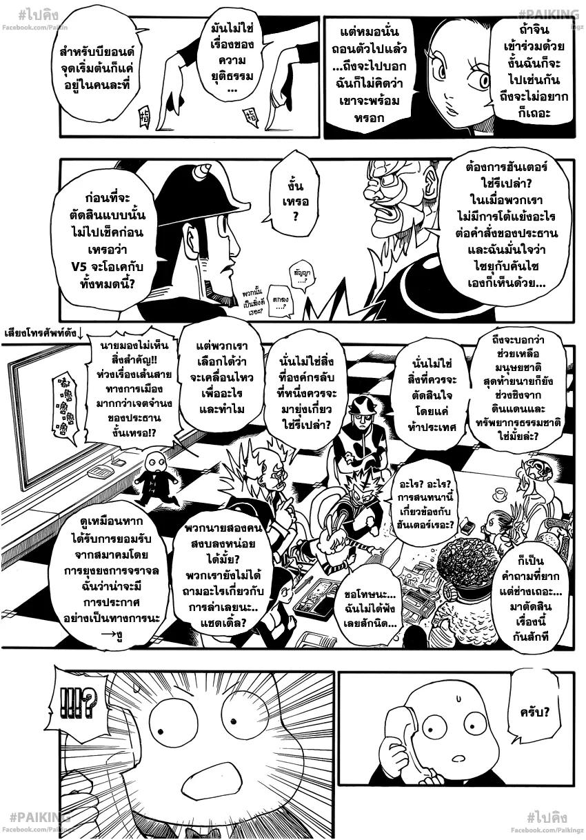 Hunter x Hunter - หน้า 14