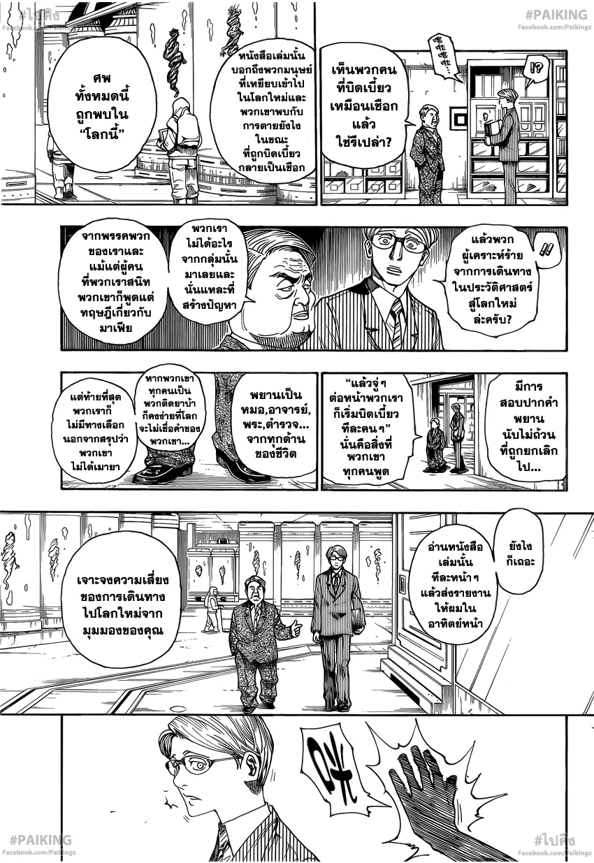 Hunter x Hunter - หน้า 6