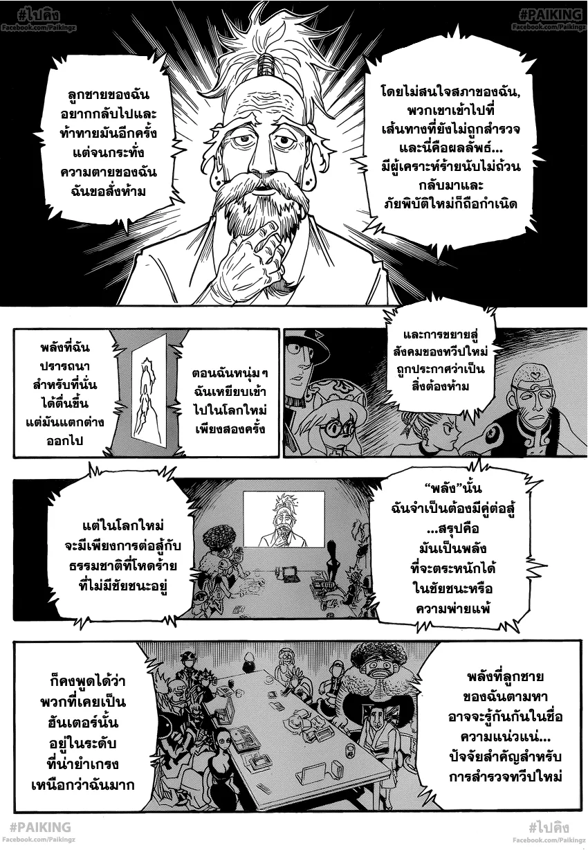 Hunter x Hunter - หน้า 9