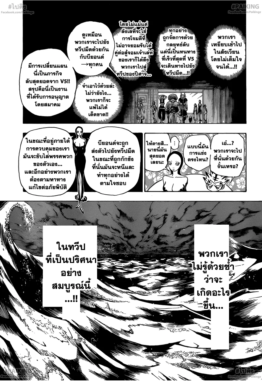 Hunter x Hunter - หน้า 9