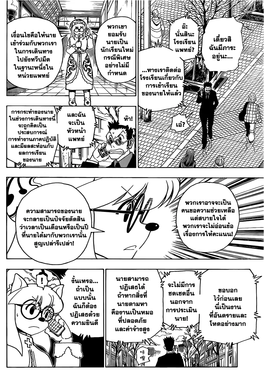 Hunter x Hunter - หน้า 1