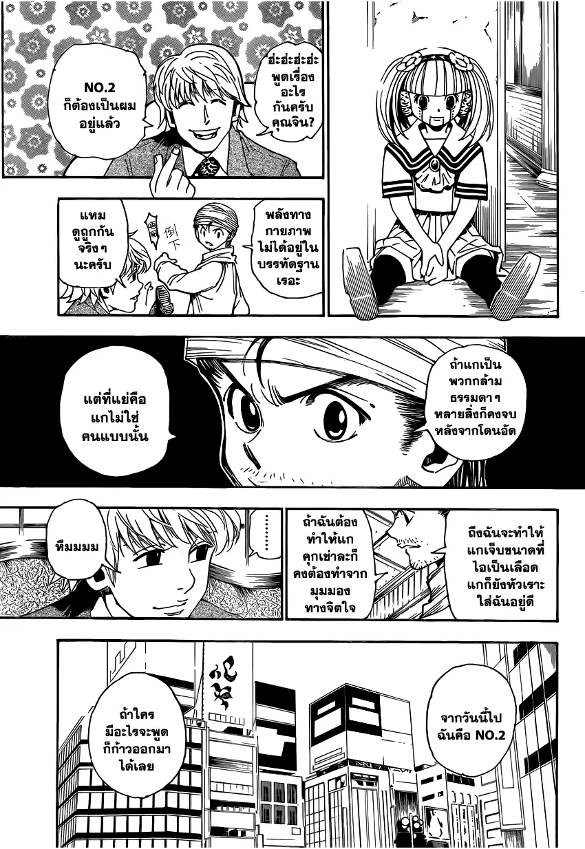 Hunter x Hunter - หน้า 10