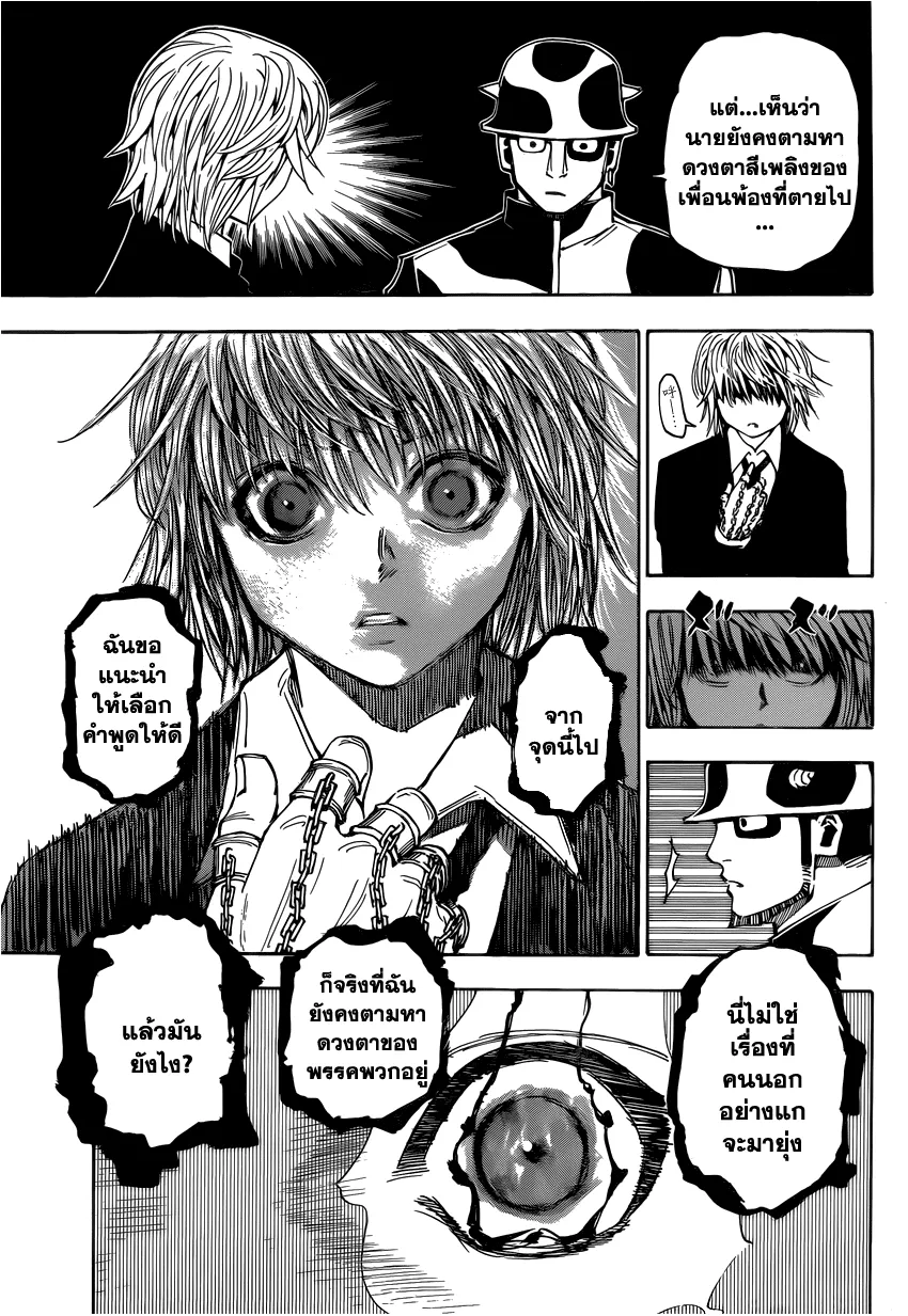 Hunter x Hunter - หน้า 16