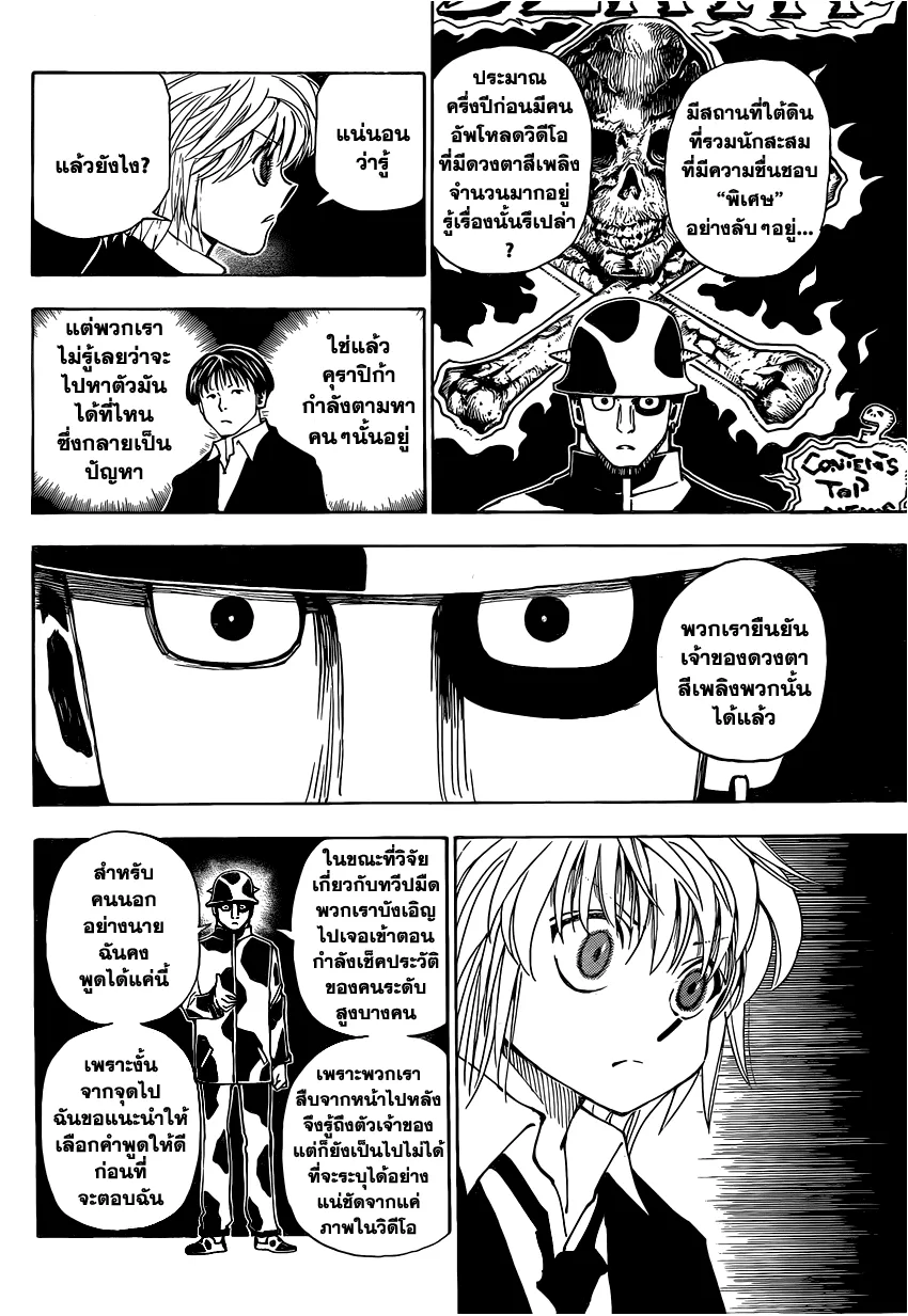 Hunter x Hunter - หน้า 17