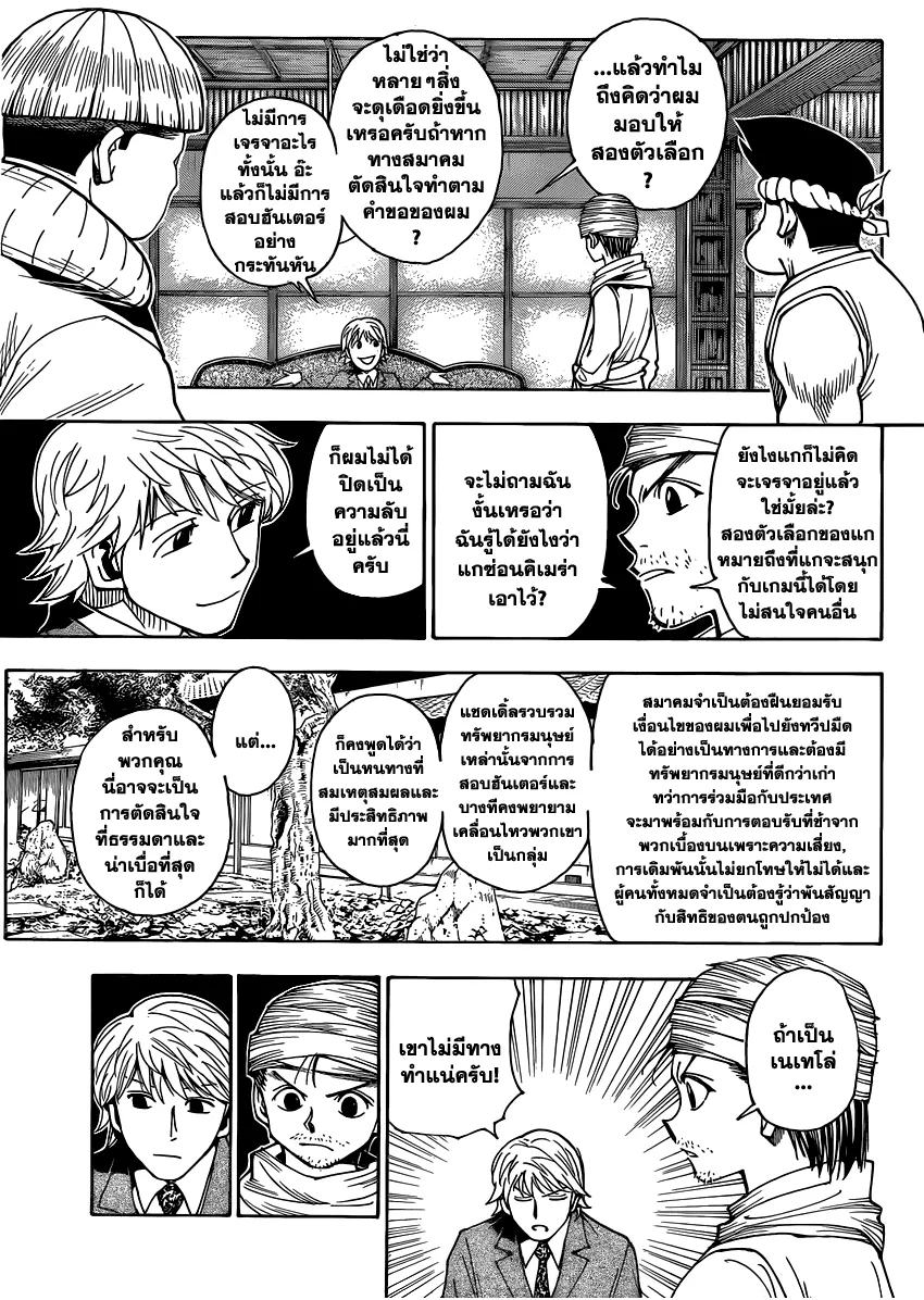 Hunter x Hunter - หน้า 4