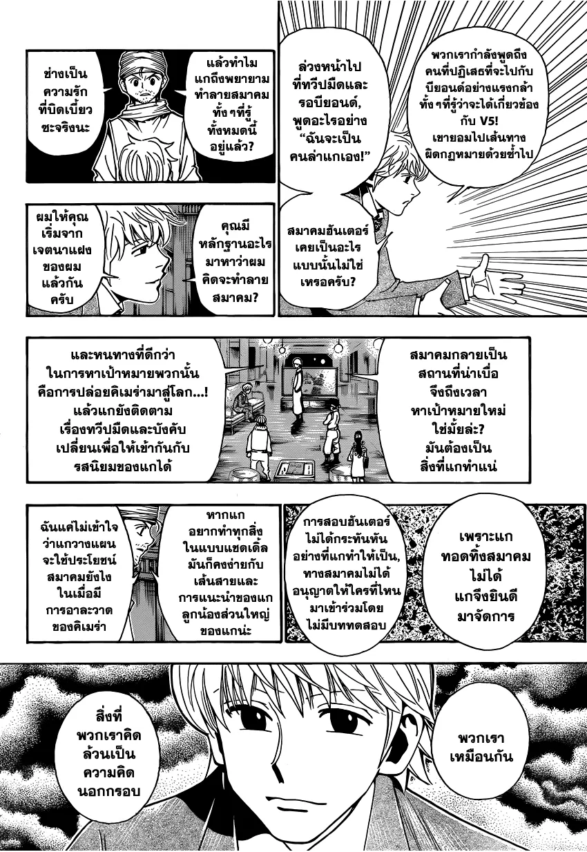 Hunter x Hunter - หน้า 5