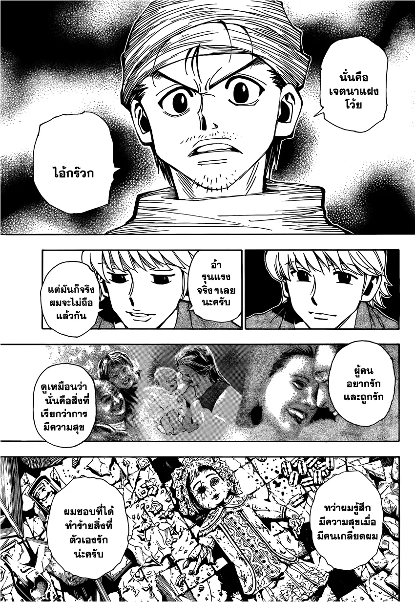 Hunter x Hunter - หน้า 6