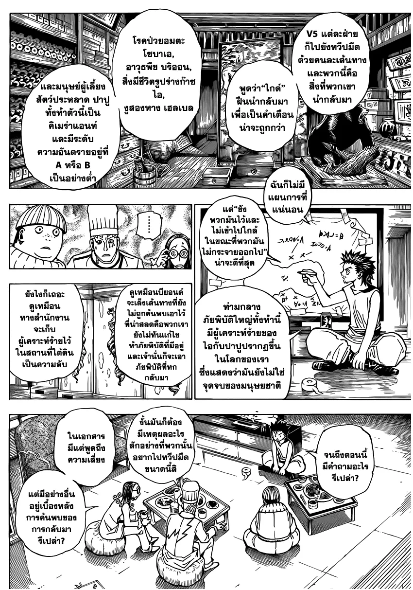 Hunter x Hunter - หน้า 10