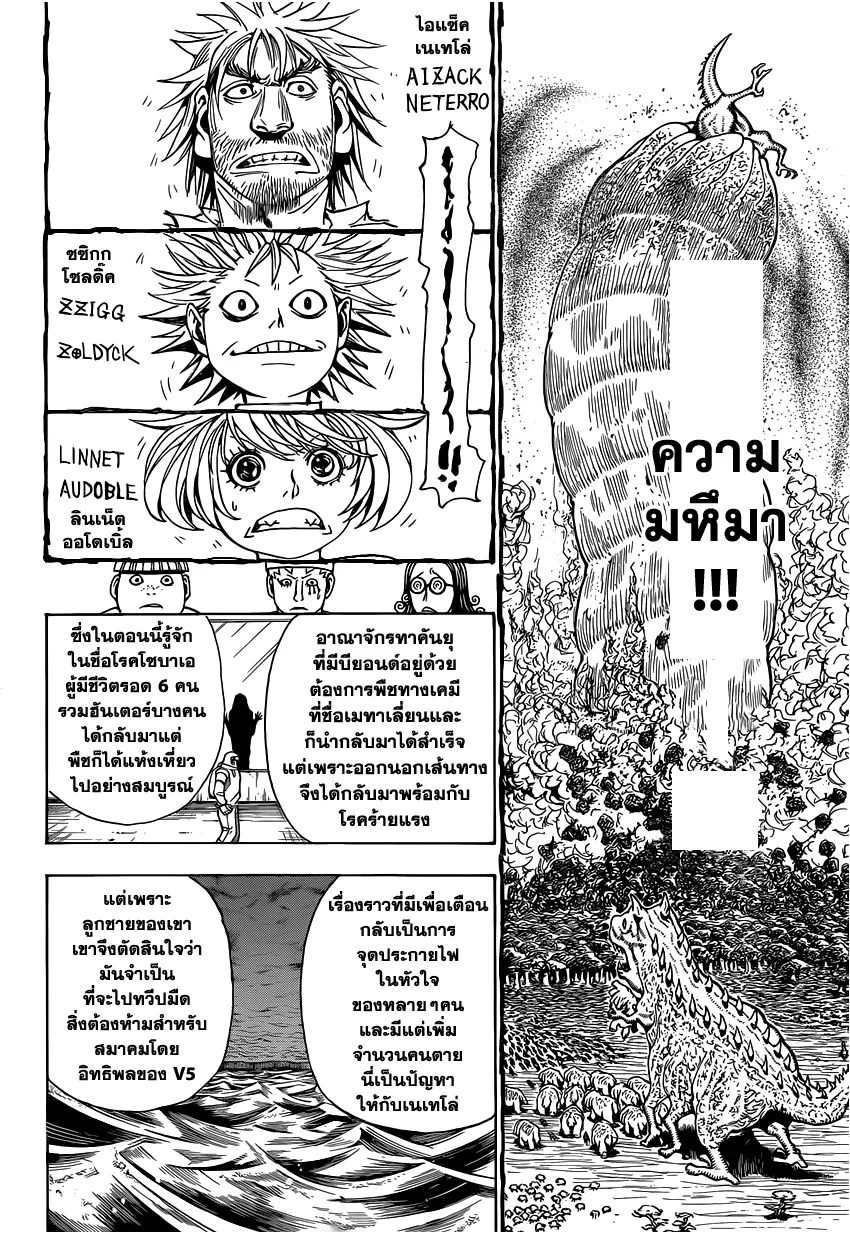 Hunter x Hunter - หน้า 13