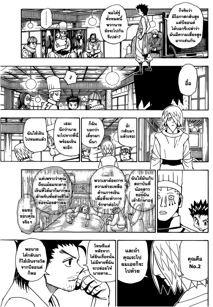 Hunter x Hunter - หน้า 14