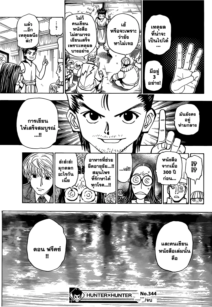 Hunter x Hunter - หน้า 16