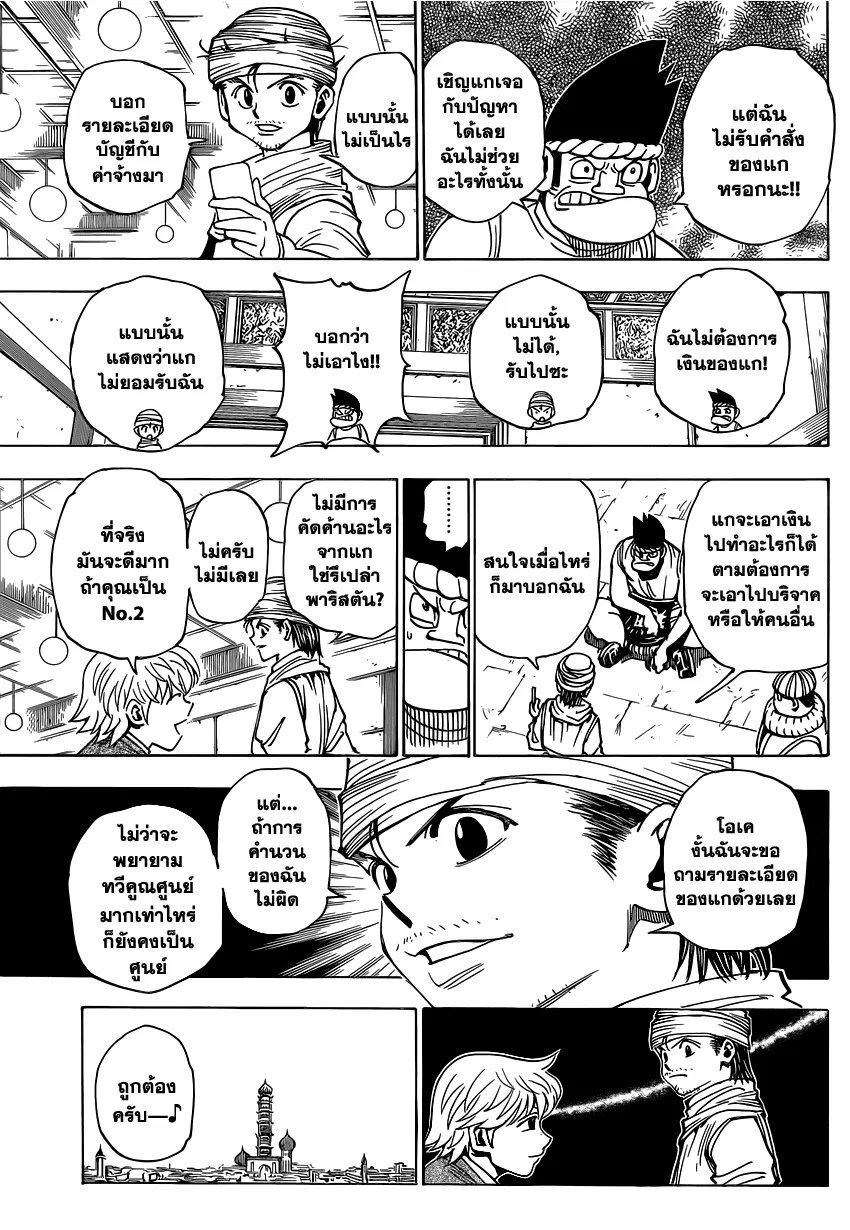 Hunter x Hunter - หน้า 7