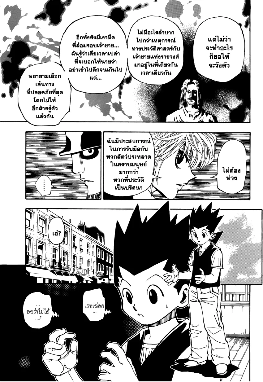 Hunter x Hunter - หน้า 9