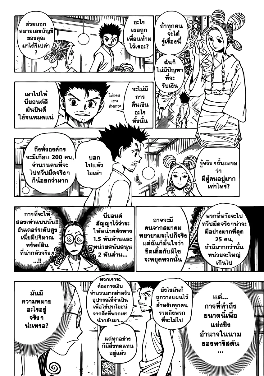 Hunter x Hunter - หน้า 10